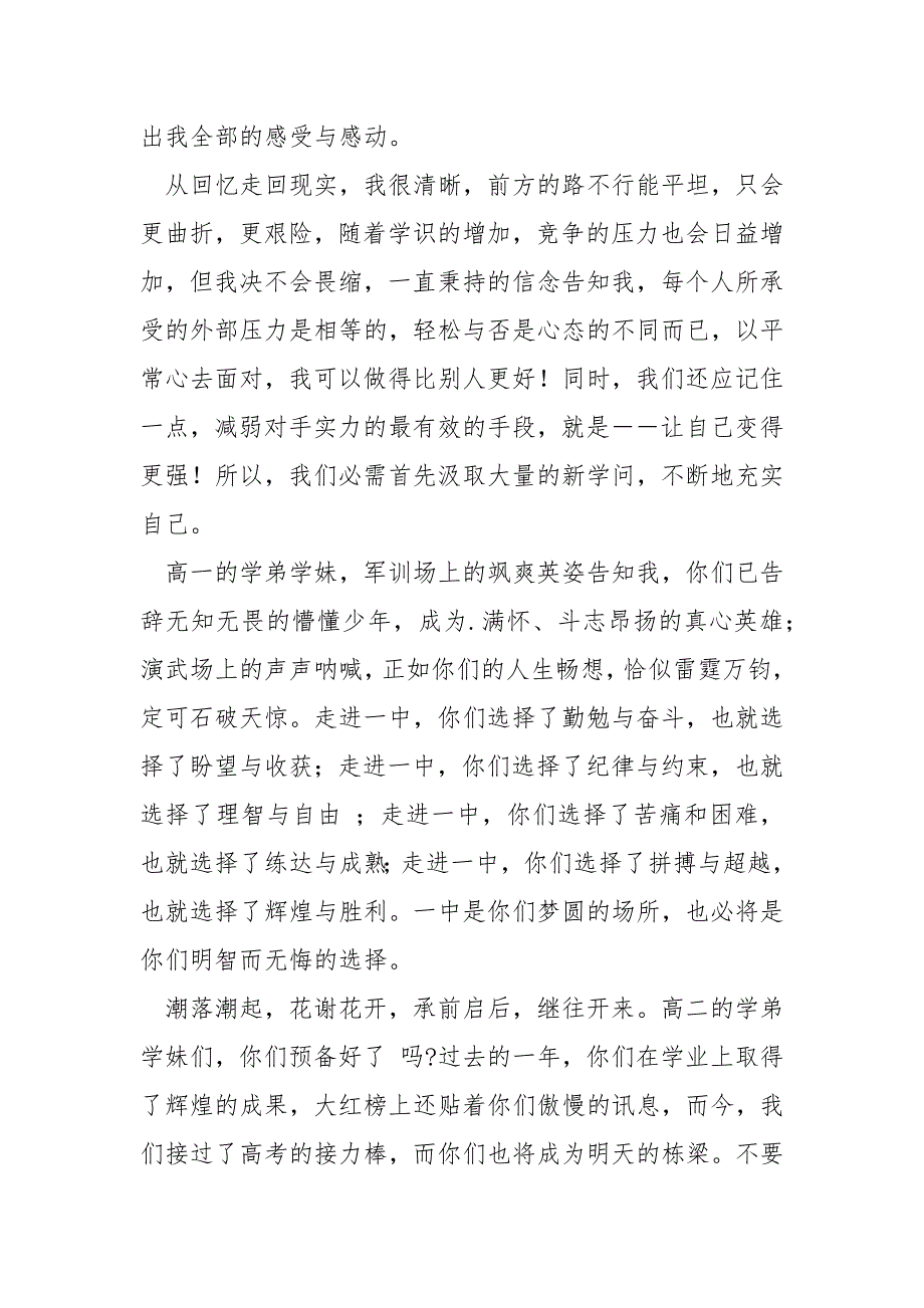 高中生参与开学典礼的优秀演讲稿共享5篇_第4页