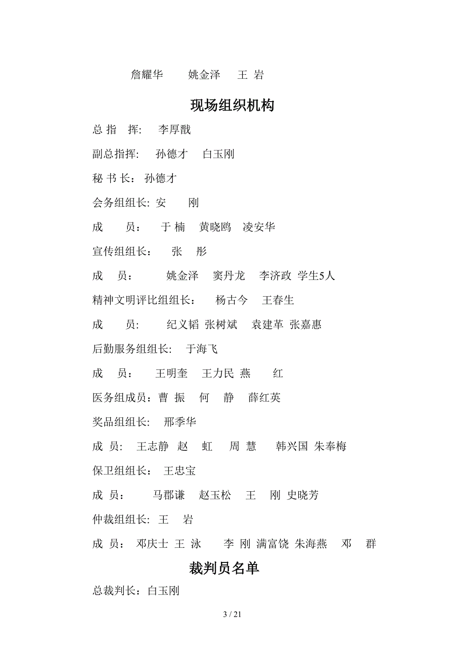 辽宁金融职业学院运动会会序_第3页