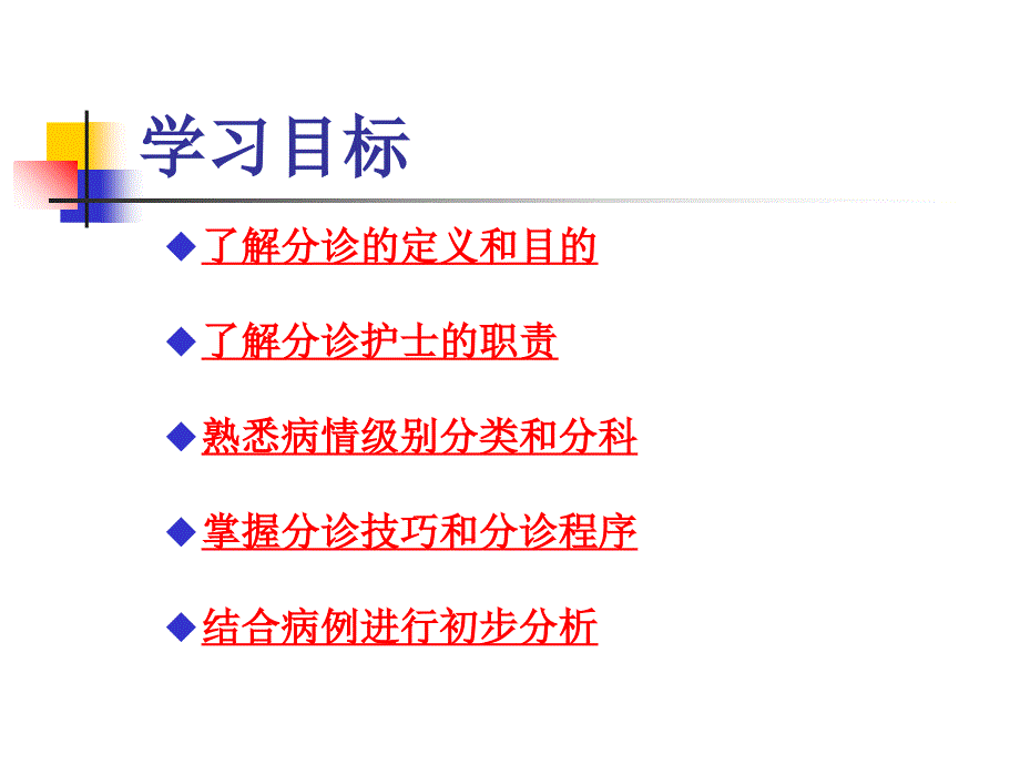 预检分诊PPT精_第3页