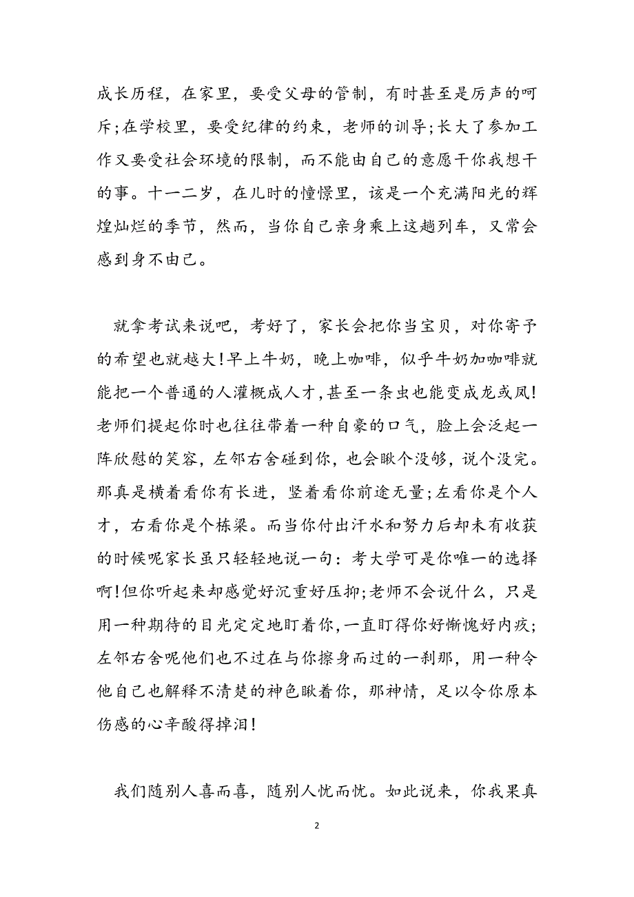 2023年大学生一分钟演讲稿命运靠自己掌握大学生一分钟演讲稿.docx_第2页