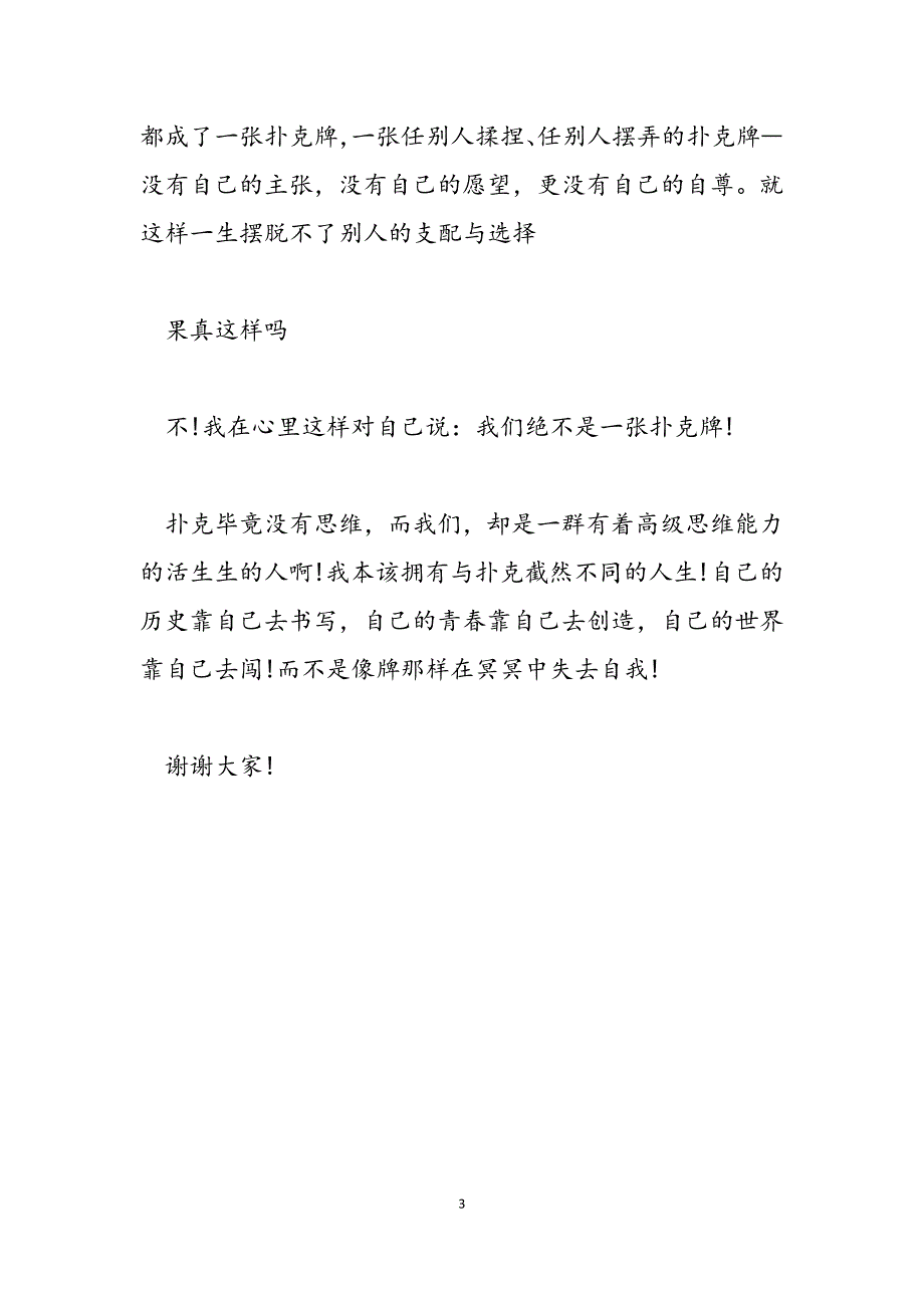 2023年大学生一分钟演讲稿命运靠自己掌握大学生一分钟演讲稿.docx_第3页