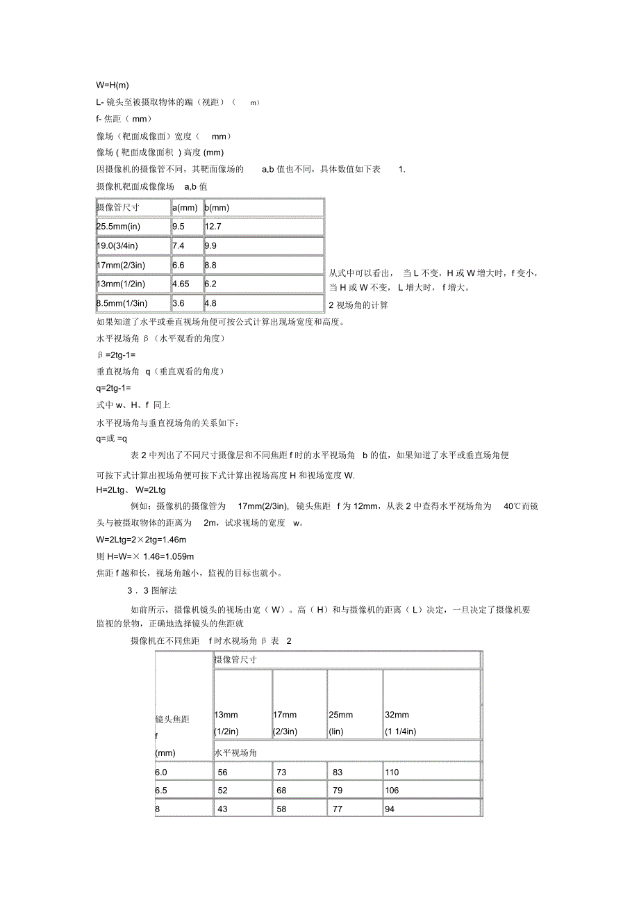 镜头角度与距离计算方法_第3页