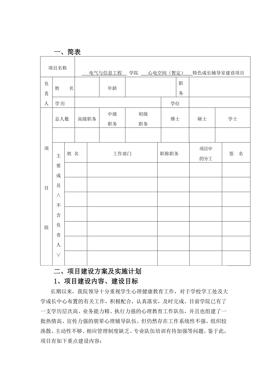 特色成长辅导室申请书.doc_第2页