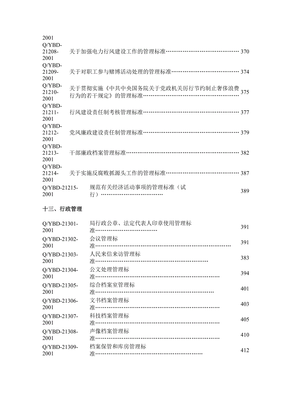 管理标准清单_第4页