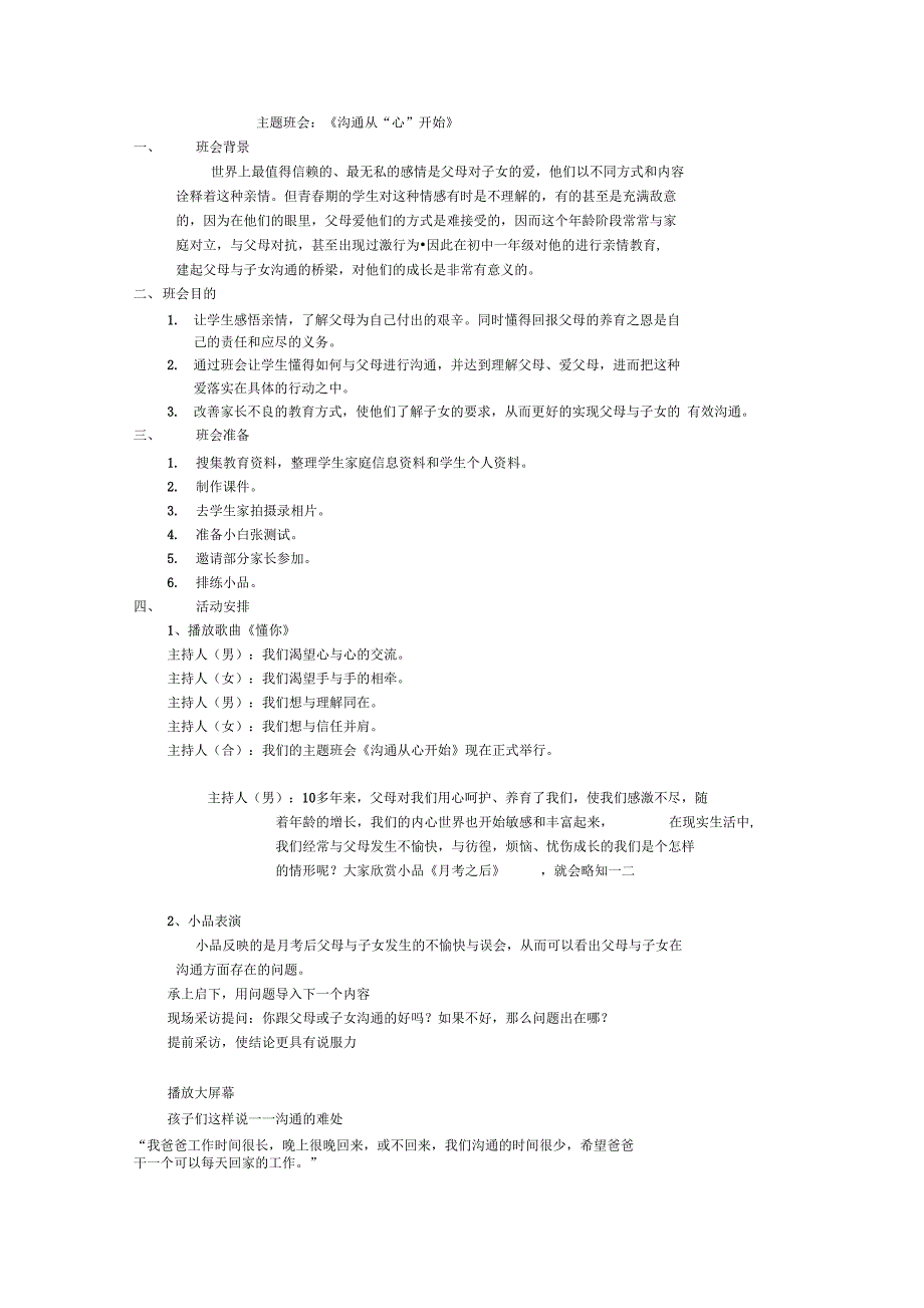 主题班会：沟通从心开始_第1页