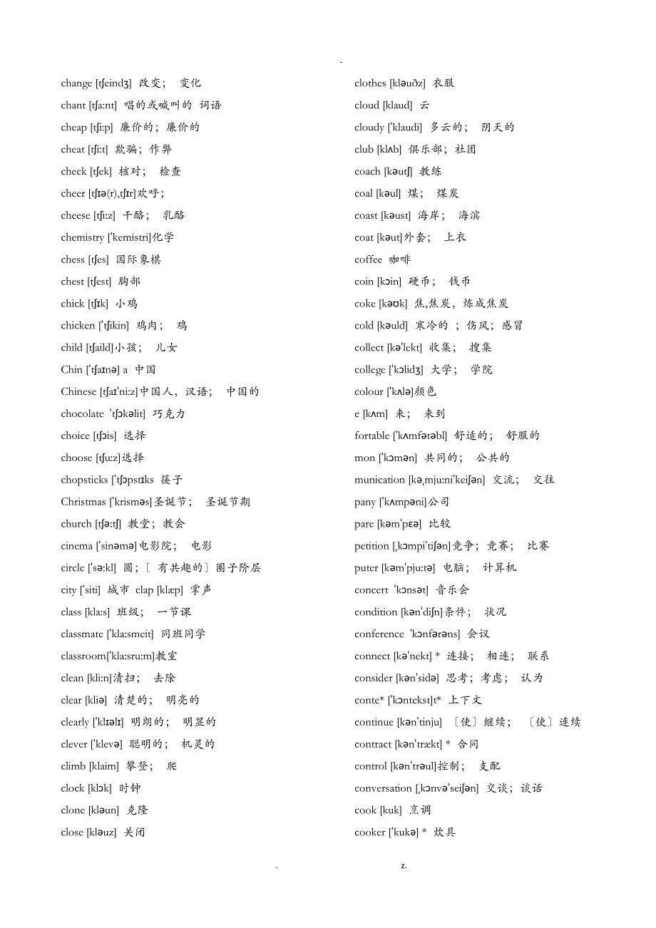 中考必备1600词_第4页