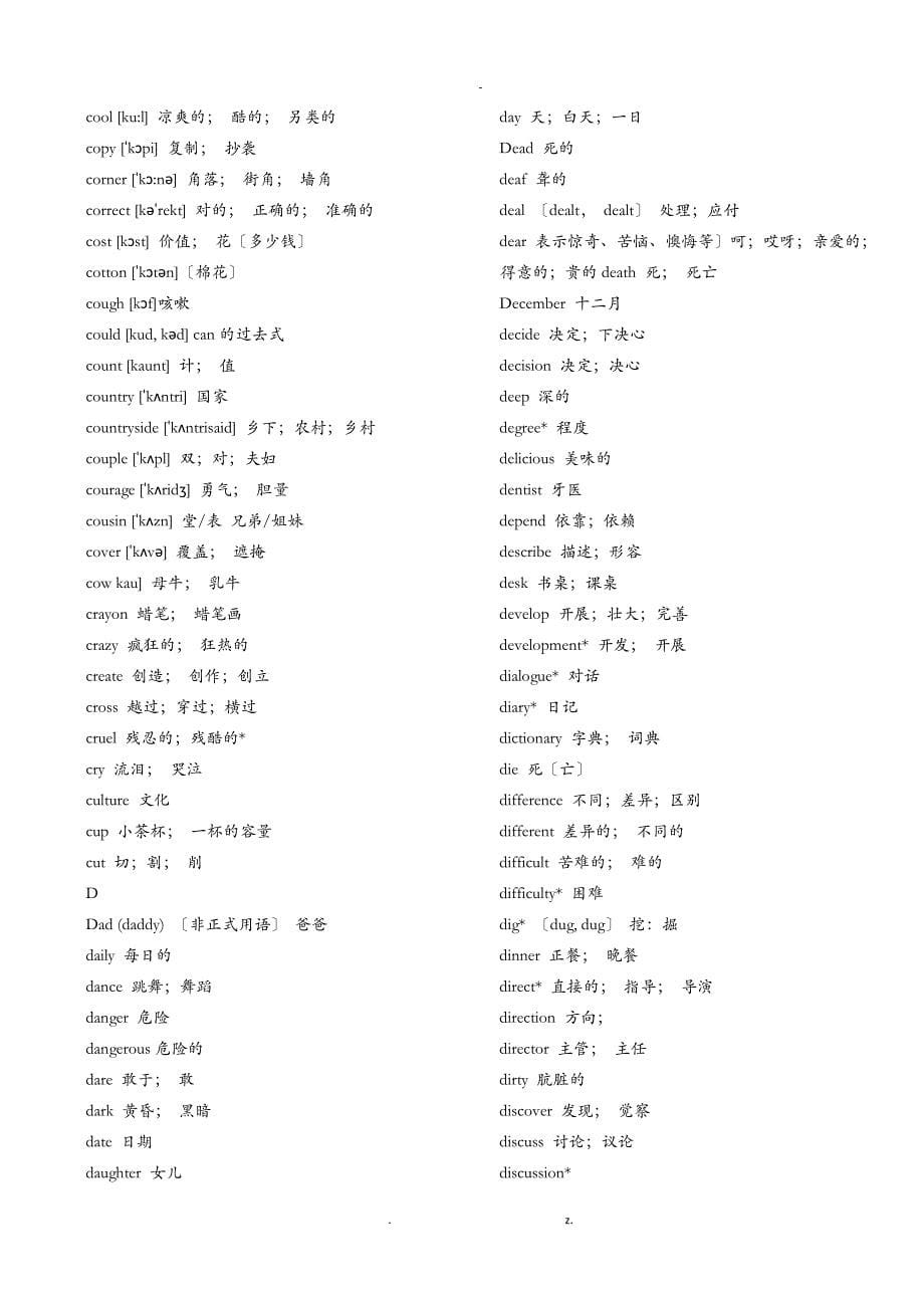 中考必备1600词_第5页