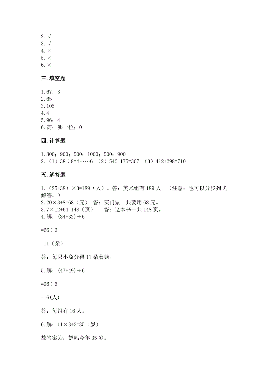 北师大版三年级数学上册期末测试卷【含答案】.docx_第3页