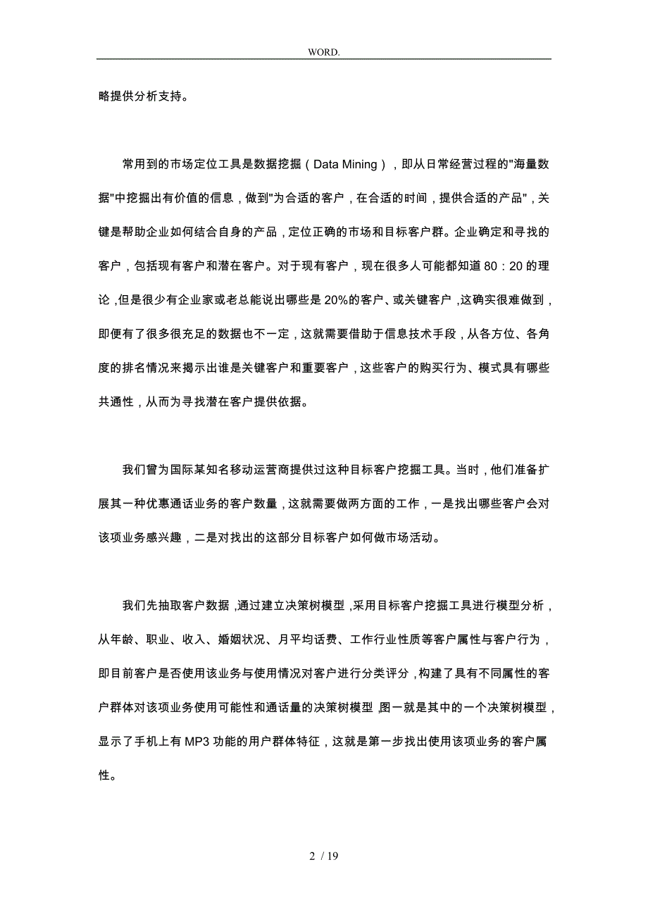 现代企业销售管理工具的应用_第2页