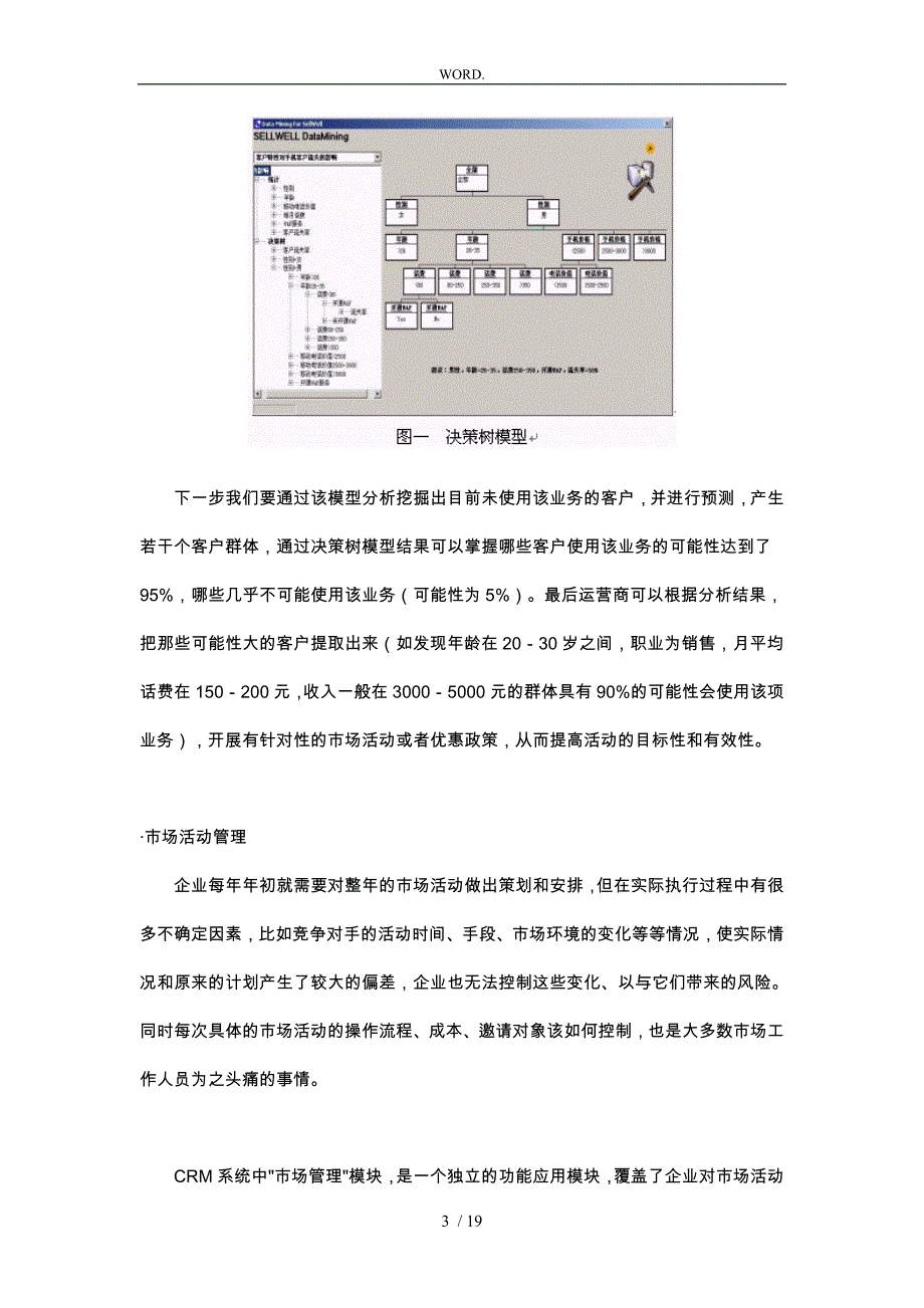 现代企业销售管理工具的应用_第3页