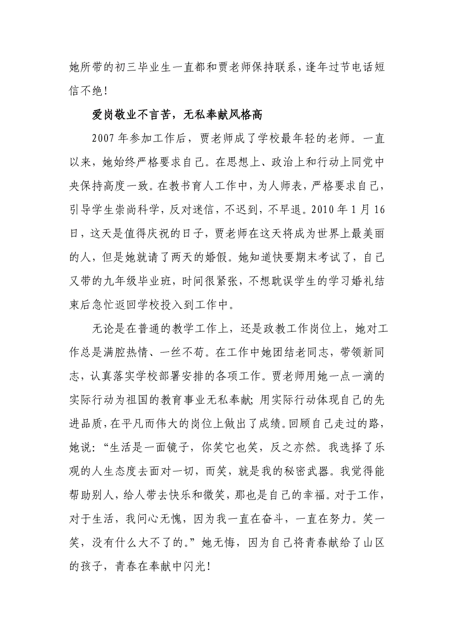 献给山区教育的无悔青春_第4页