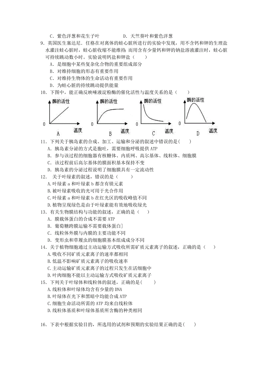 2022年高三生物上学期期中联考试题(VII)_第2页