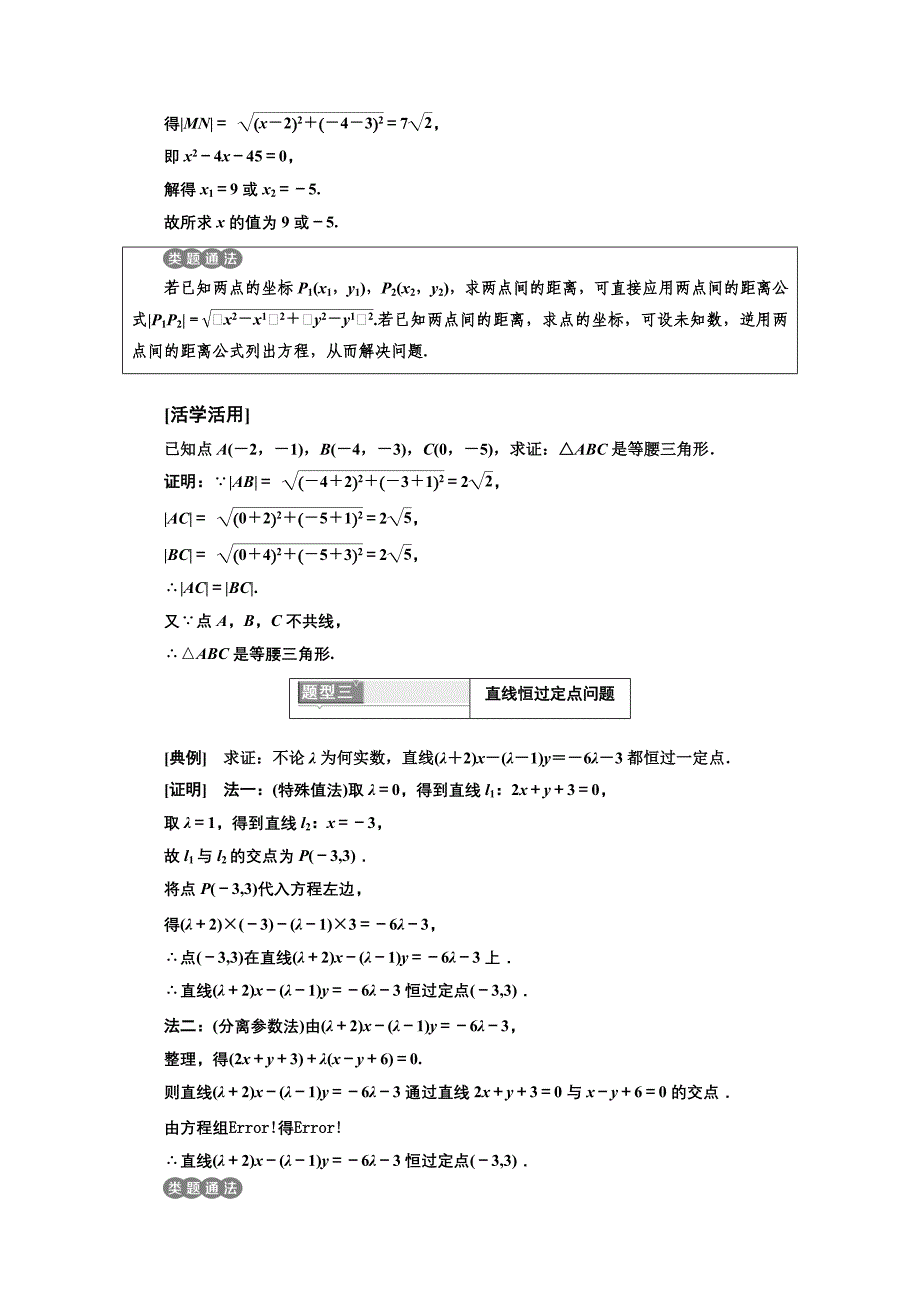 高中数学人教A版浙江专版必修2讲学案：第三章 3．3　直线的交点坐标与距离公式含答案_第4页