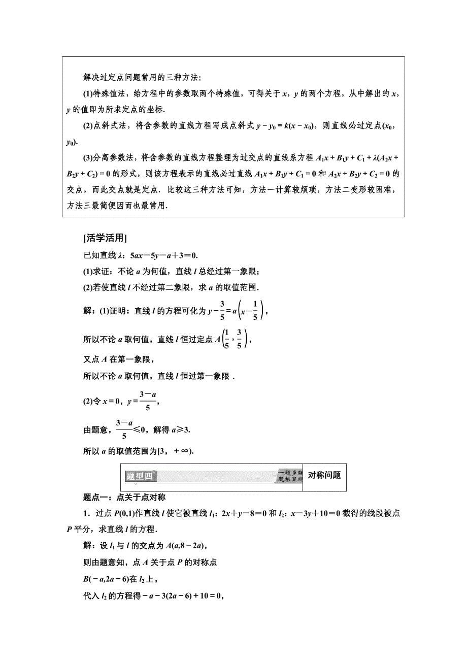 高中数学人教A版浙江专版必修2讲学案：第三章 3．3　直线的交点坐标与距离公式含答案_第5页