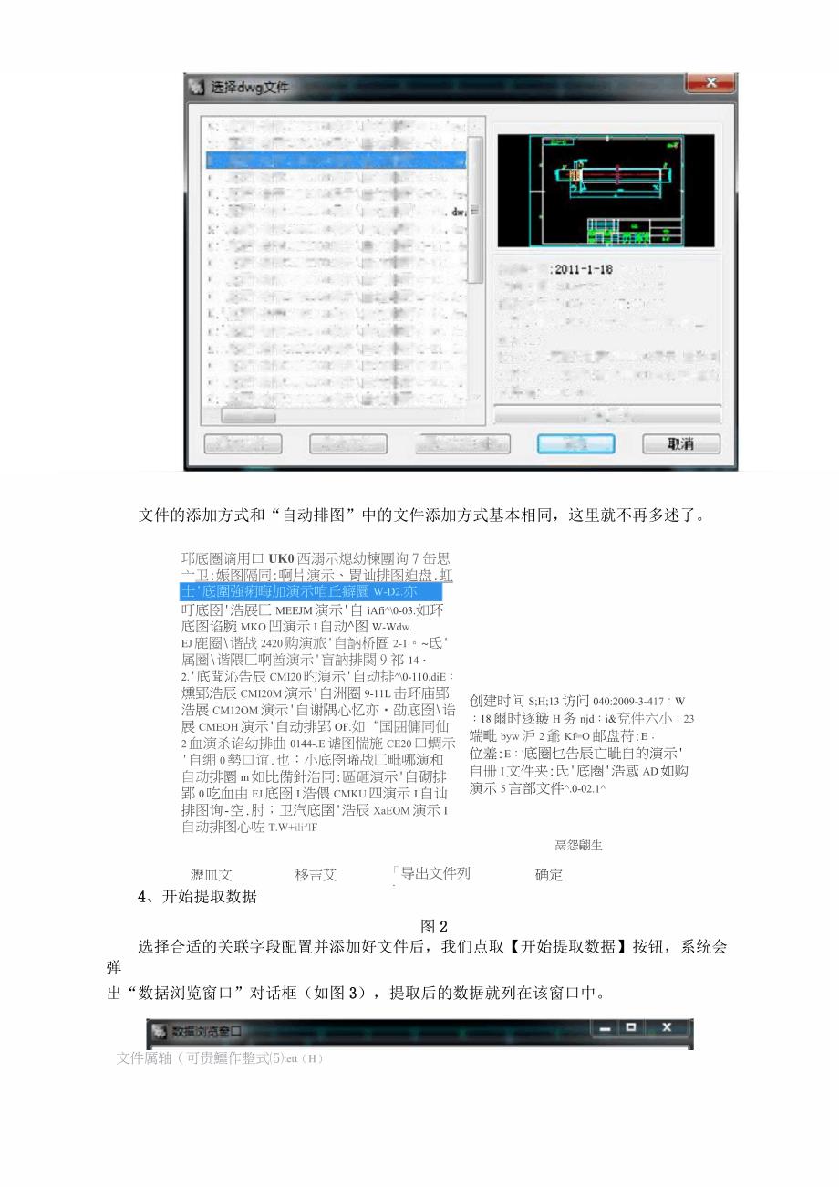 CAD教程机械之CAD图纸信息批量提取_第2页