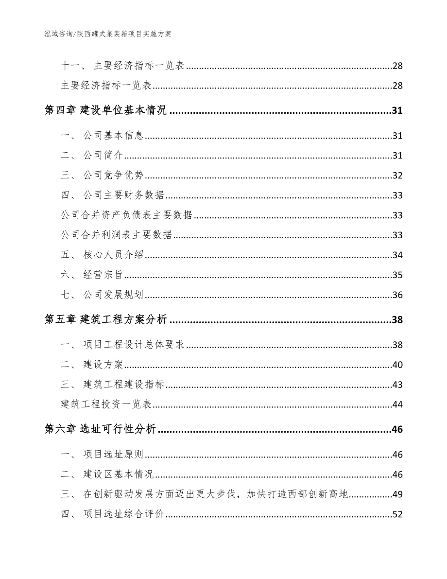 陕西罐式集装箱项目实施方案（模板范文）_第3页