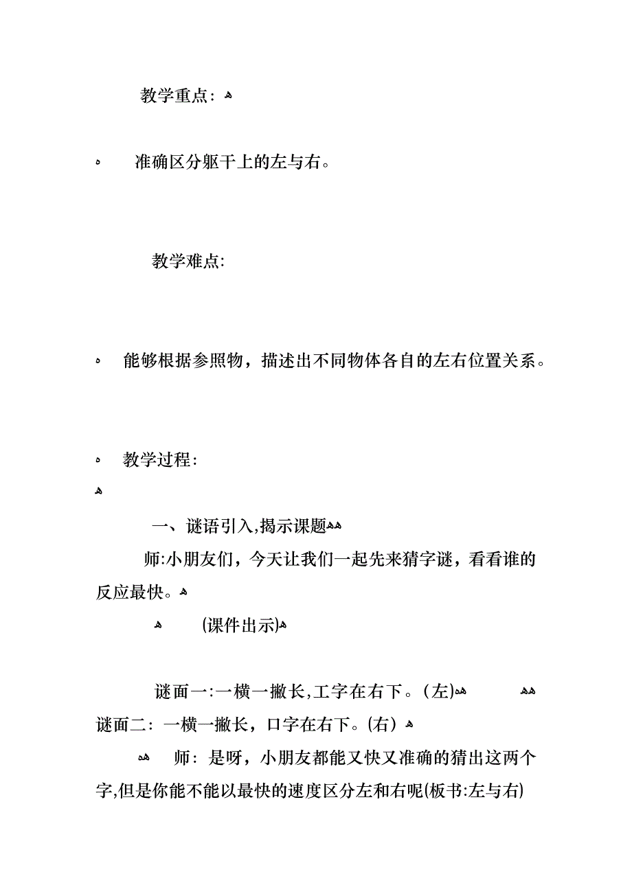 小学一年级下册数学左与右教案范文三篇_第2页