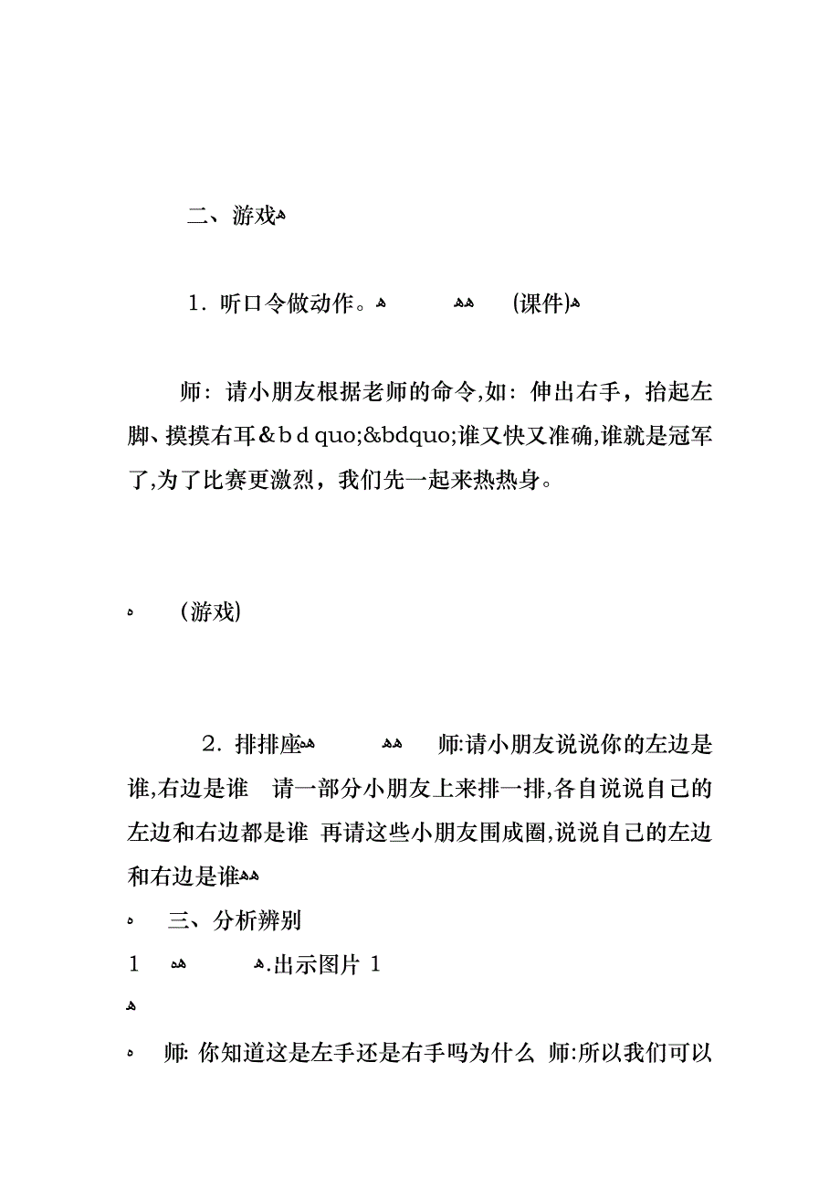 小学一年级下册数学左与右教案范文三篇_第3页