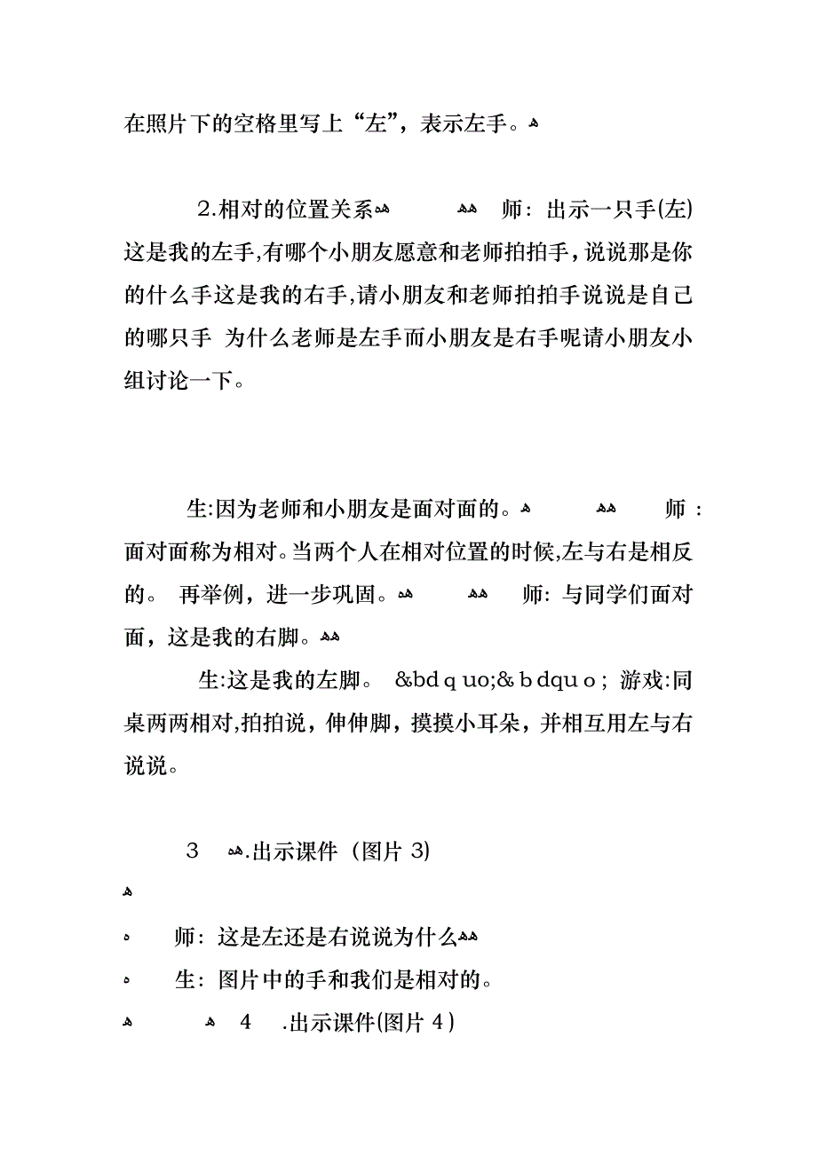 小学一年级下册数学左与右教案范文三篇_第4页