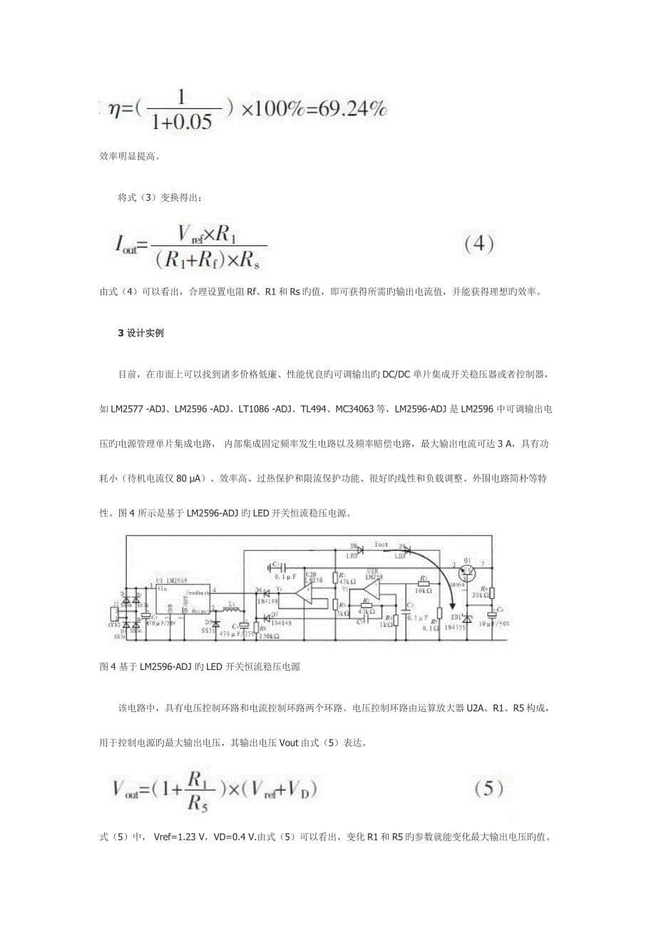 基于稳压器的高效率恒流稳压电源设计_第5页