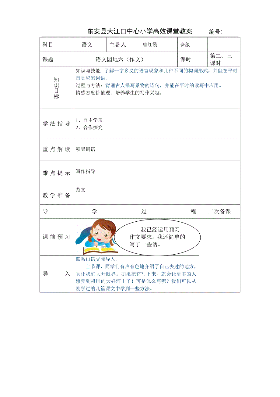 语文园地六二三课时_第1页