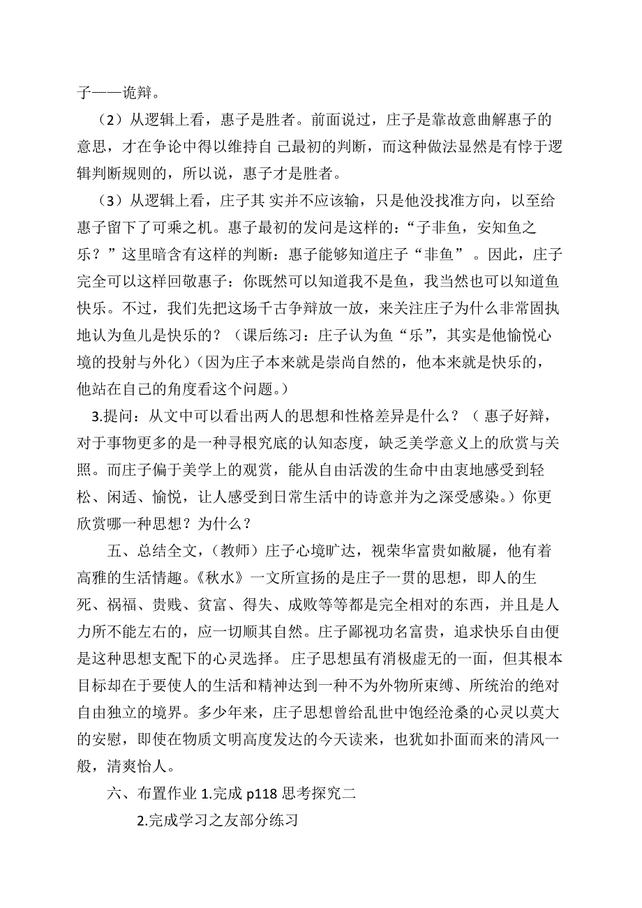 21《庄子与惠子游于濠梁之上》教学设计.docx_第3页
