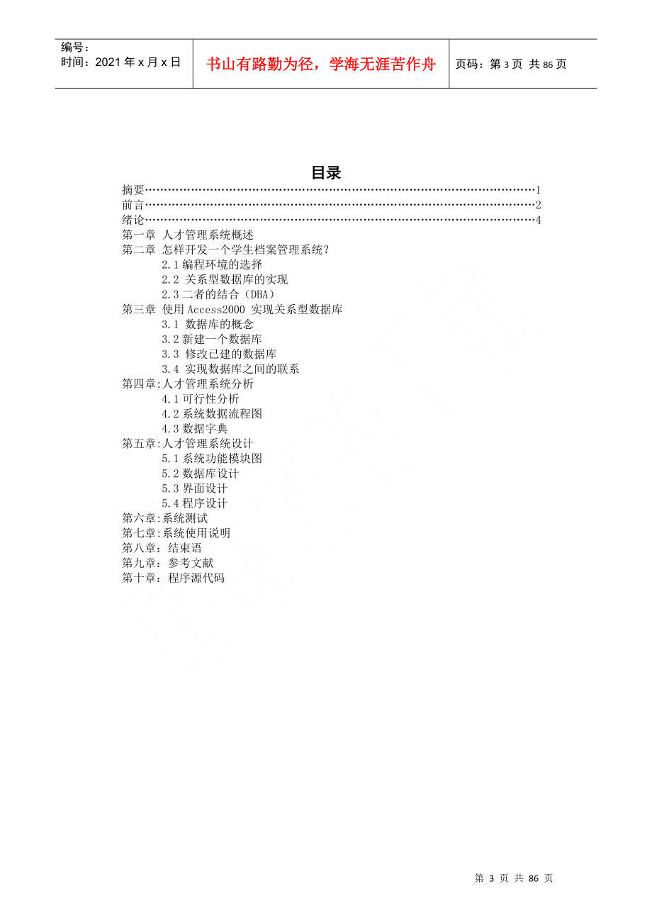 现代企业人才管理系统（DOC 86页）_第3页