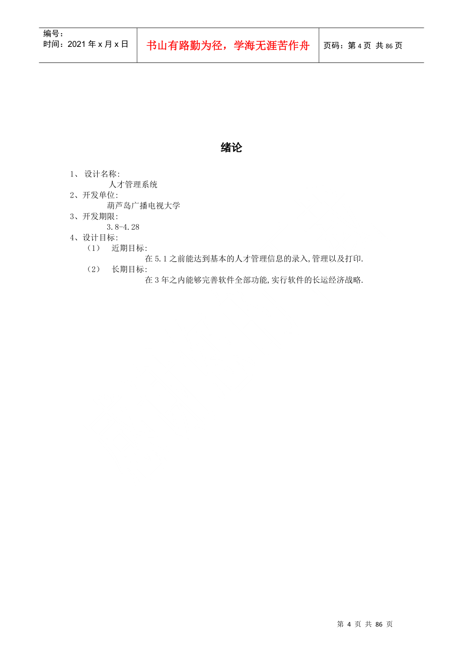 现代企业人才管理系统（DOC 86页）_第4页