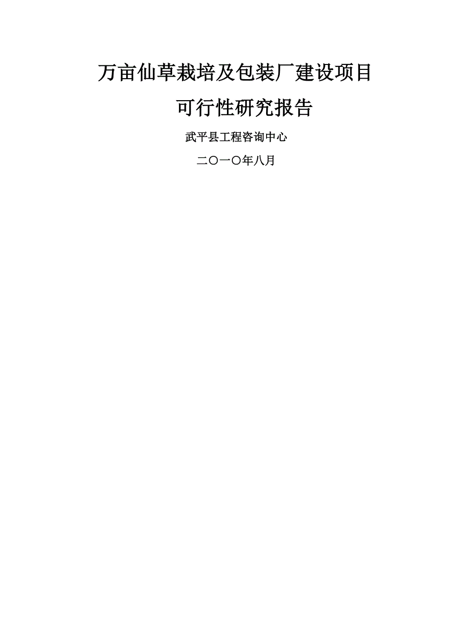 万亩仙草农业现代化_第1页