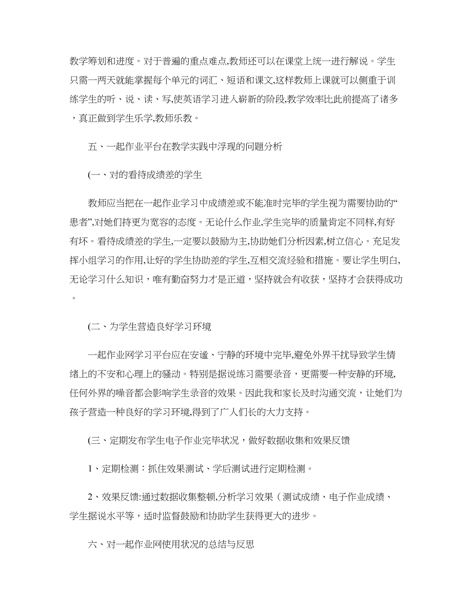 网络英语作业平台在教学中的运用_第4页