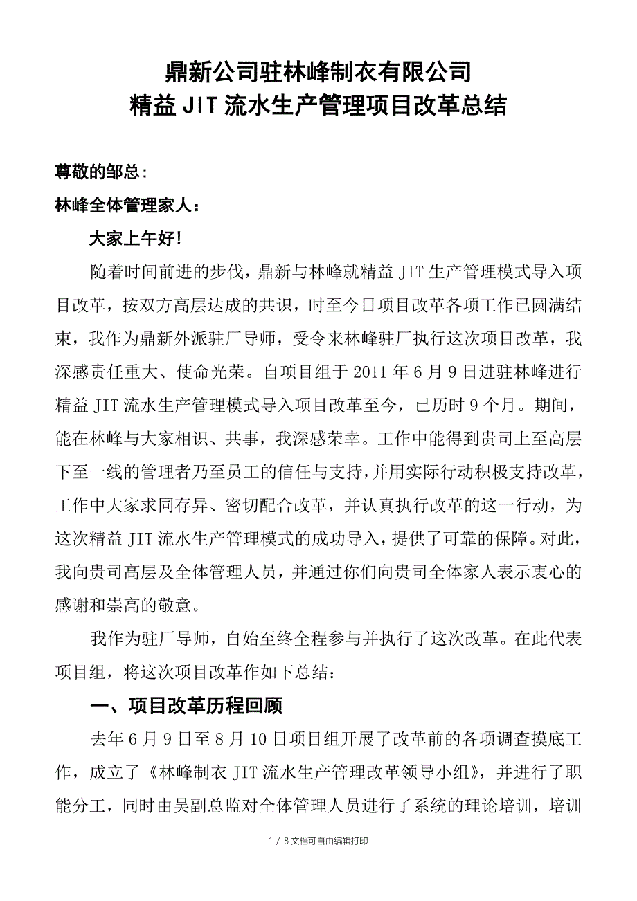 鼎新公司驻林峰精益JIT流水生产管理改革(总结)_第1页