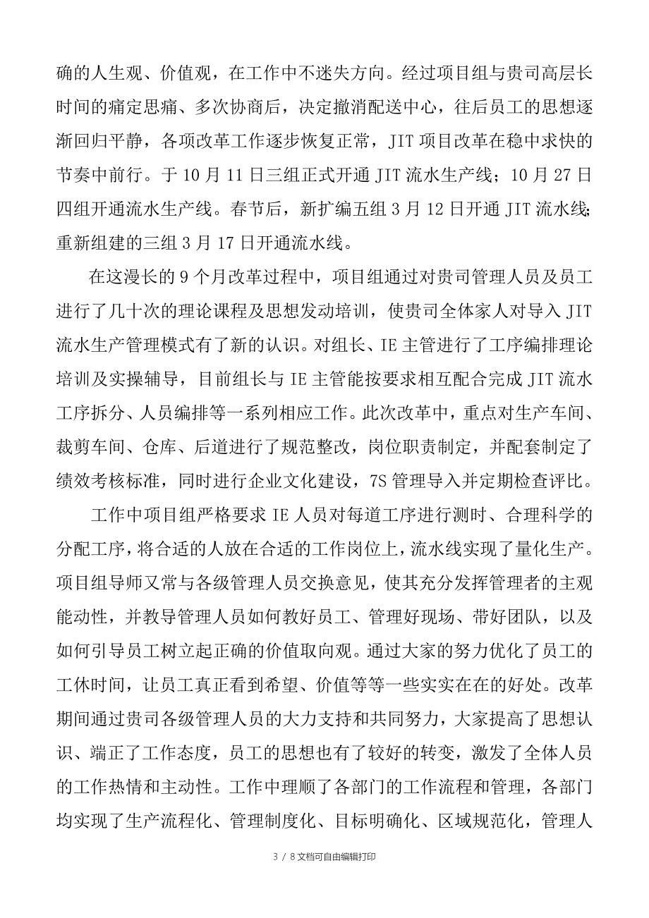 鼎新公司驻林峰精益JIT流水生产管理改革(总结)_第3页