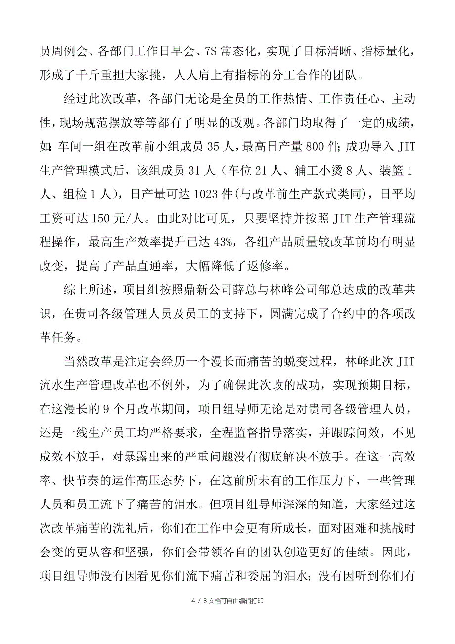 鼎新公司驻林峰精益JIT流水生产管理改革(总结)_第4页