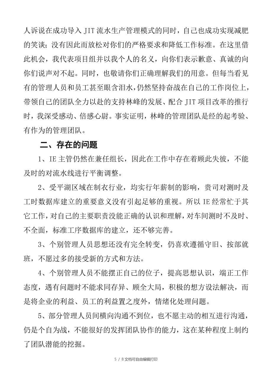 鼎新公司驻林峰精益JIT流水生产管理改革(总结)_第5页