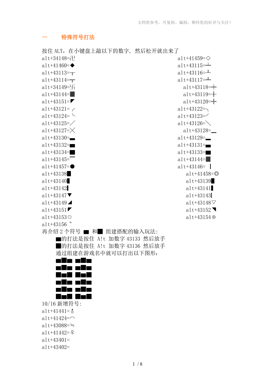 特殊符号打法系统快捷键_第1页