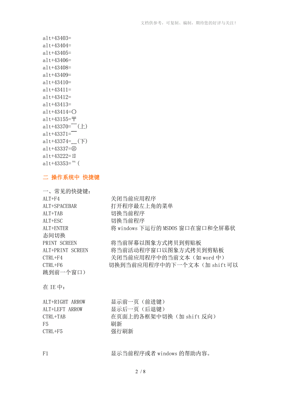 特殊符号打法系统快捷键_第2页