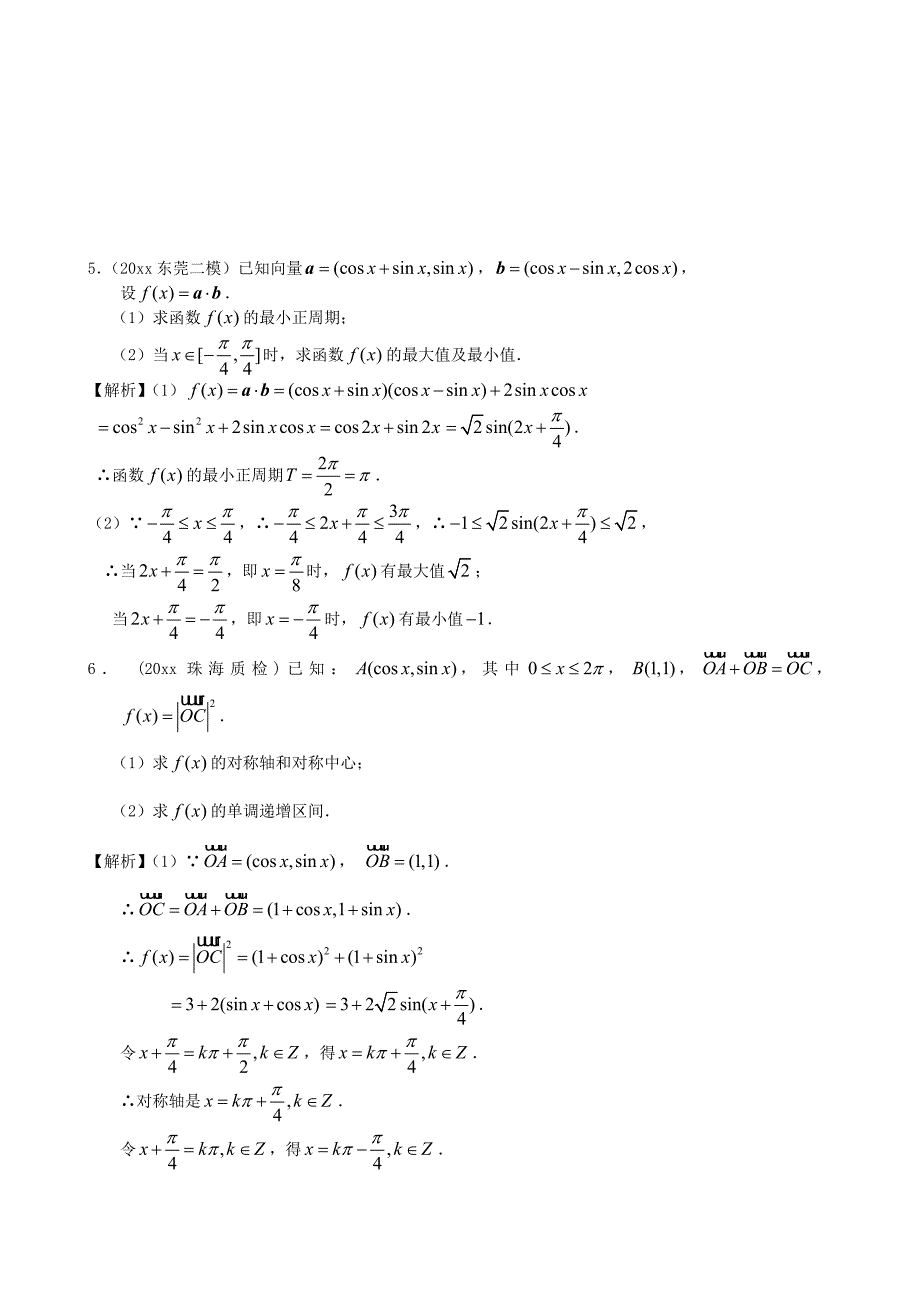 【最新资料】人教版高考数学文第一轮复习考案：第38课三角函数的性质含答案_第3页