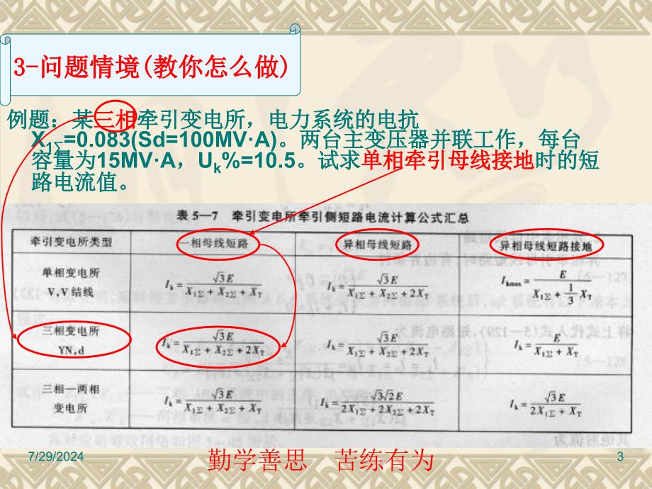 13牵引供电系统短路分析计算一改进版_第3页