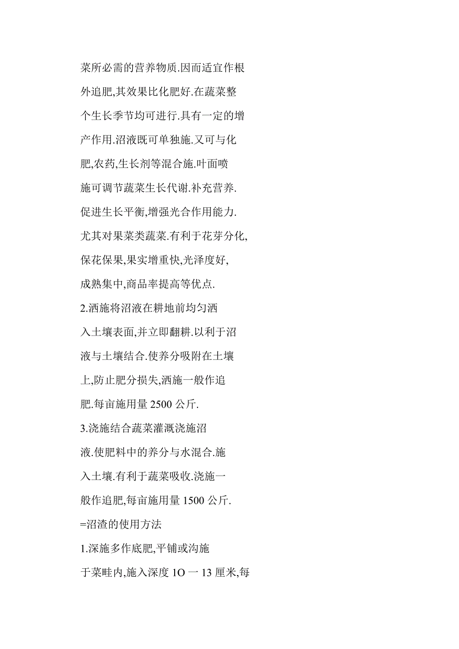 【doc】 科学利用沼肥 生产无公害蔬菜_第3页