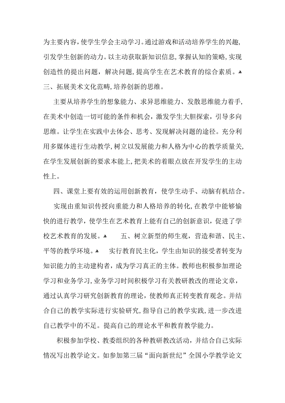 关于美术教学总结范文集锦六篇_第2页