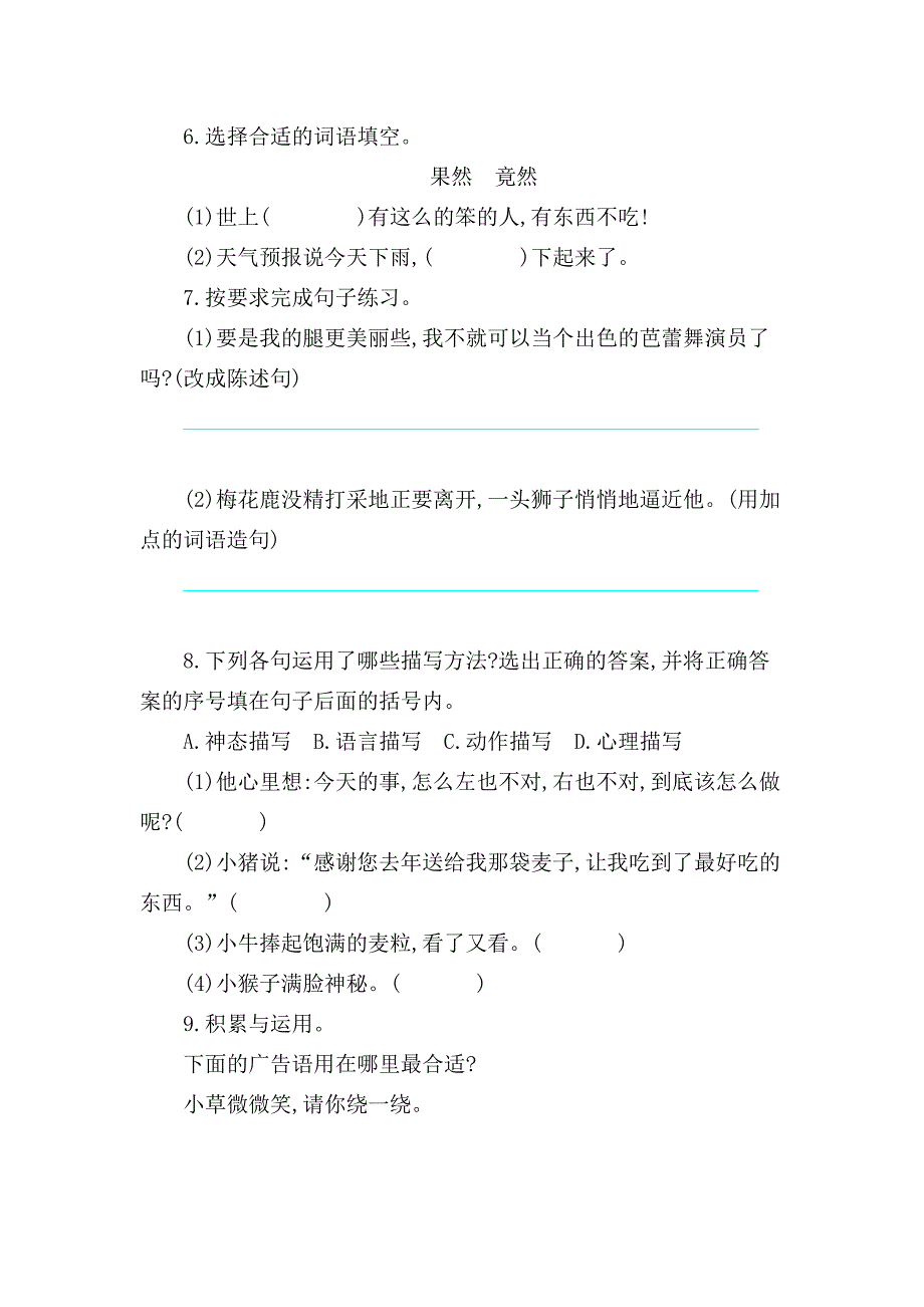 2016年西师大版三年级语文上册第六单元提升练习题及答案_第2页