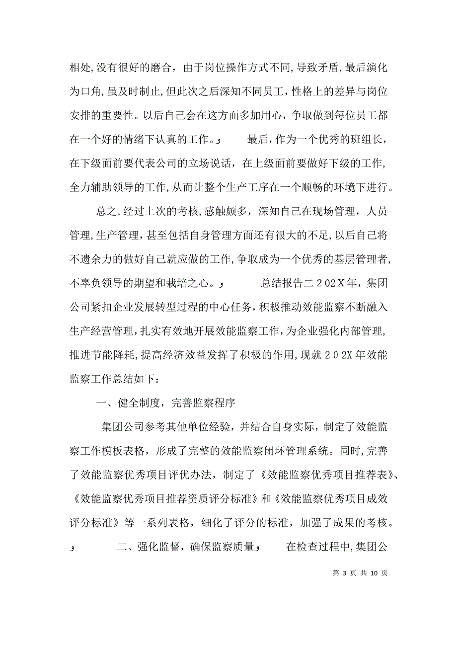 企业年终工作情况报告3篇_第3页