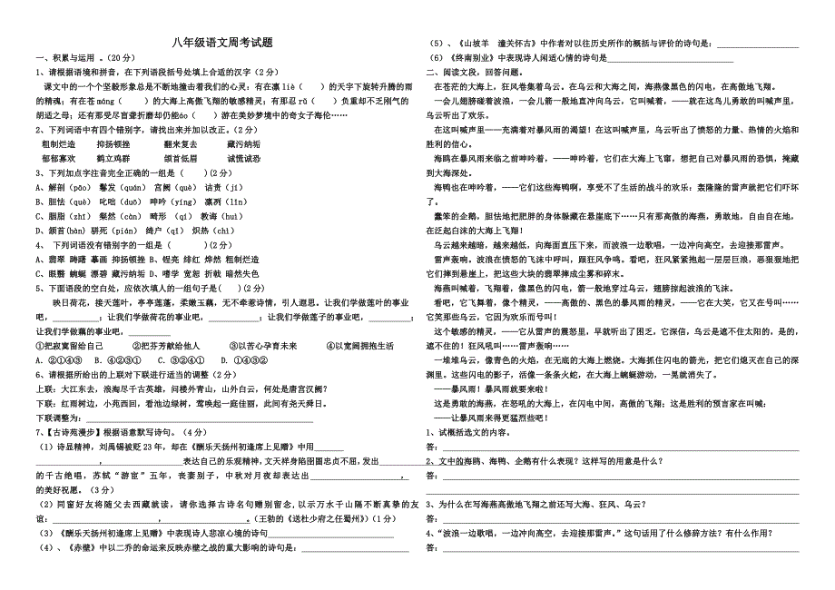 八年级语文周考试题_第1页