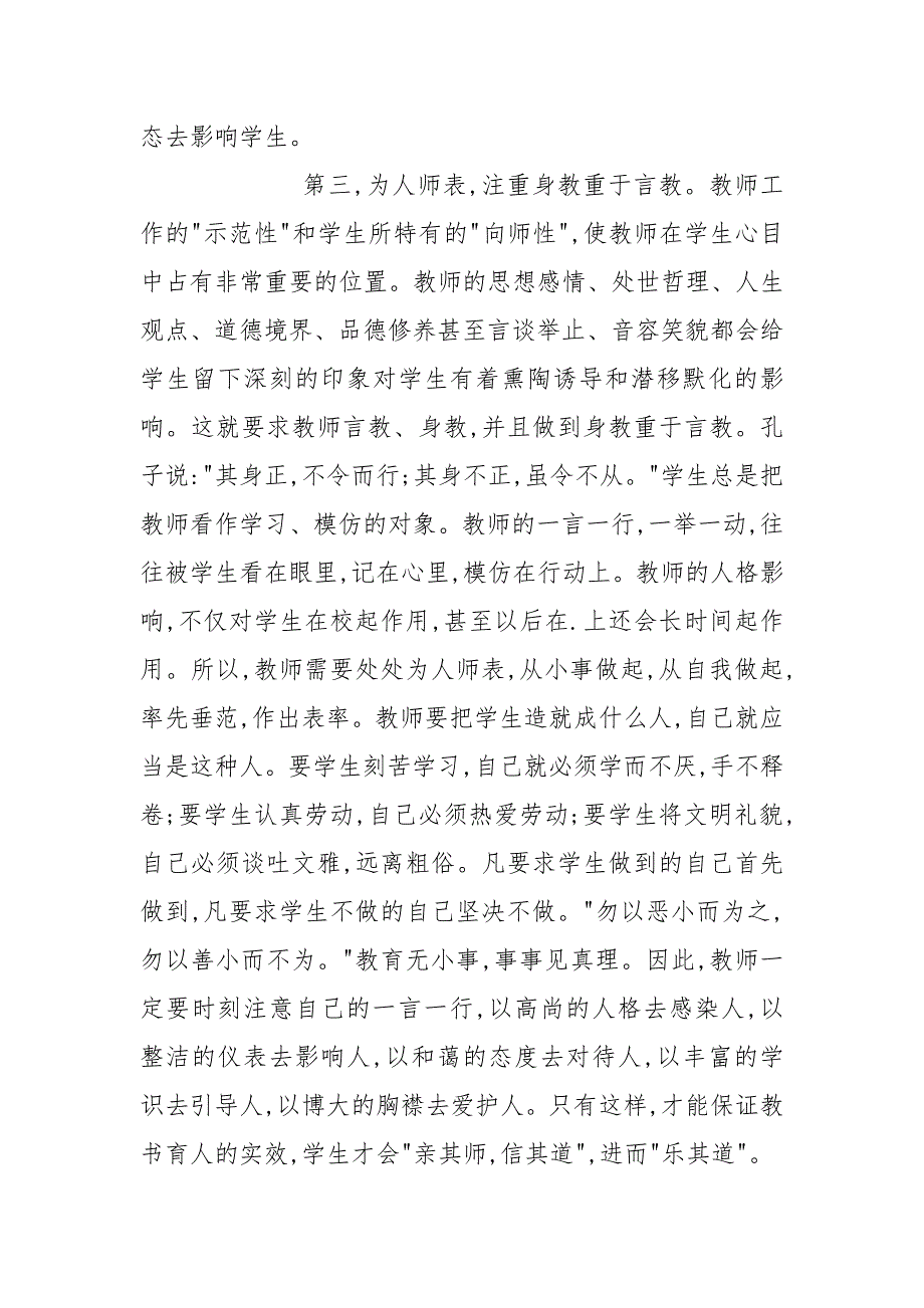 教学理论学习心得.docx_第3页