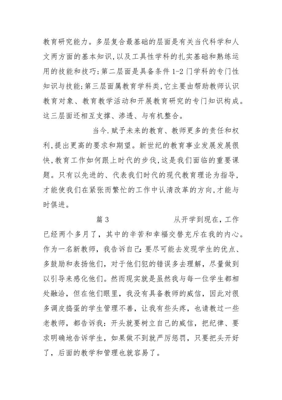 教学理论学习心得.docx_第5页