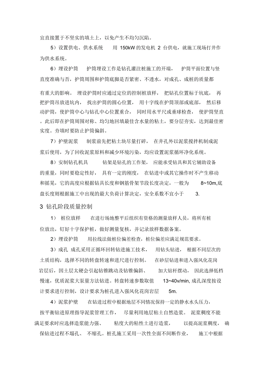 钻孔桩质量保证措施100_第2页