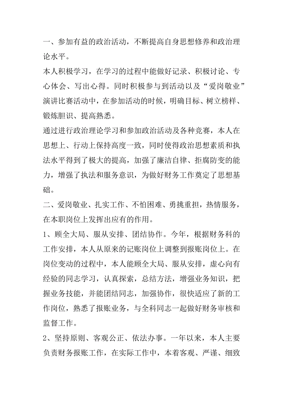 2023年年度在职企业职员工作情况优秀总结范本_第4页