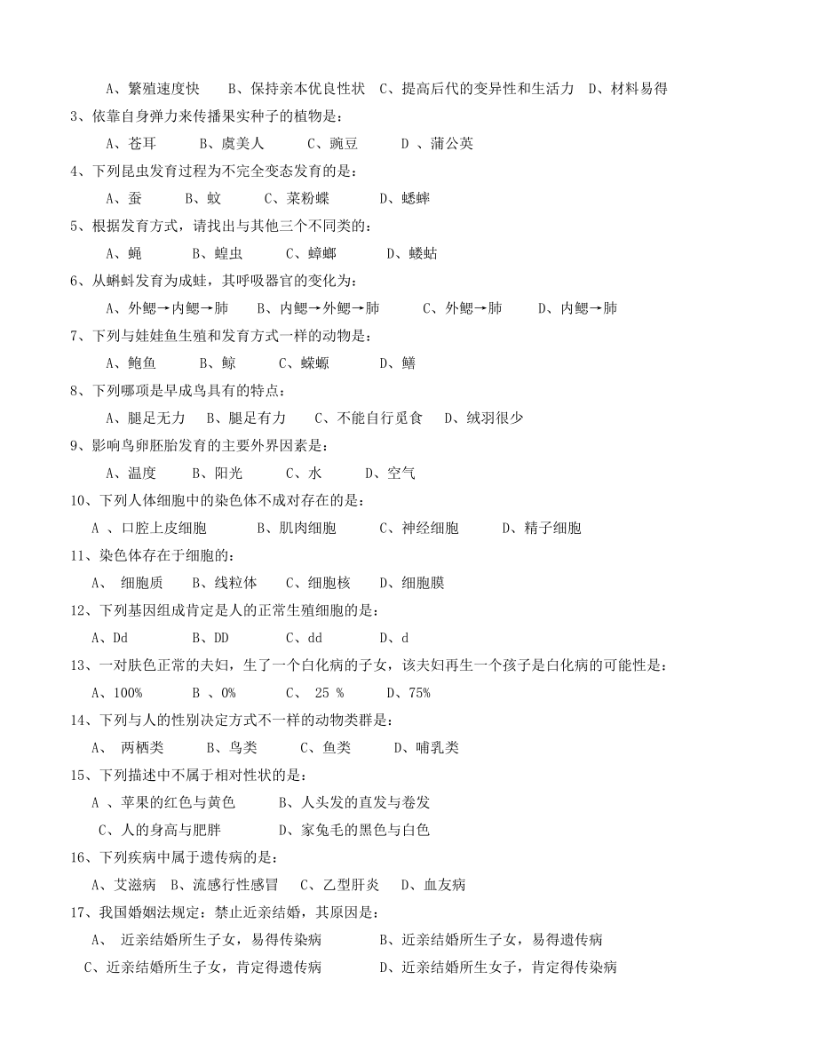 精选类初中生物教案全套苏教版_第3页