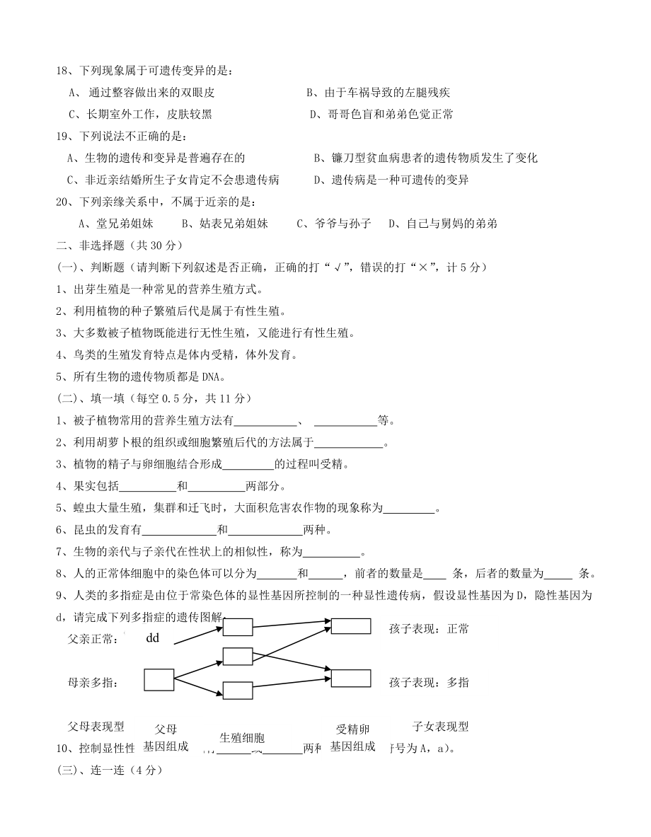 精选类初中生物教案全套苏教版_第4页