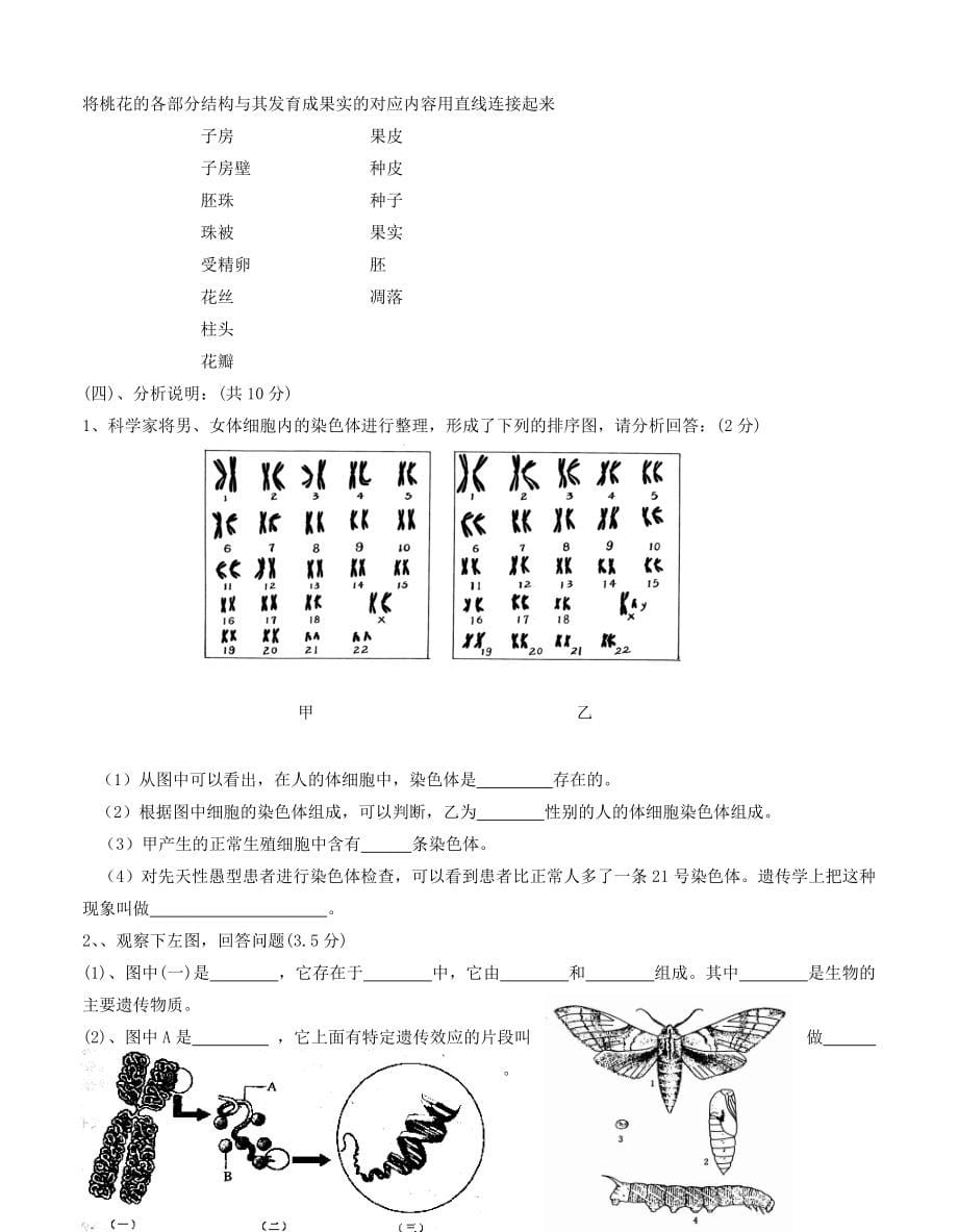 精选类初中生物教案全套苏教版_第5页